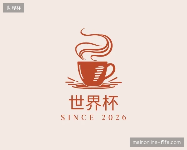 介绍世界杯官网